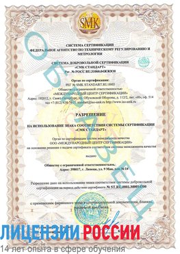 Образец разрешение Усолье-Сибирское Сертификат OHSAS 18001
